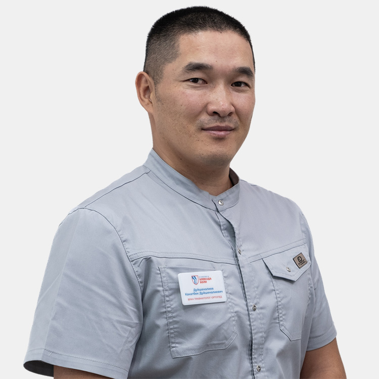 Травматолог-ортопед Дуйшеналиев Канатбек Дуйшеналиевич Травматолог-ортопед Дуйшеналиев Канатбек Дуйшеналиевич